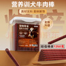 HELLOJOY狗狗零食宠物泰迪金毛幼犬成犬训练奖励 营养牛肉棒2.7斤 实拍图