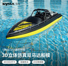 SYMA司马Q12遥控船快艇大马力玩具大尺寸轮船男孩儿童生日夏日礼物 实拍图