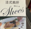 珍百年原切法式鹅肝切片500g生鲜预制菜婴儿辅佐食材冷冻刺身日料寿司 实拍图