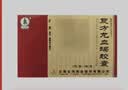 [云杉牌（YUNSHANPAI）]复方龙血竭胶囊 0.3g*24粒/盒 实拍图