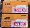 得力（deli）【超级爆款】10本无碳复写三联出库单据 财务手写无碳复写单据 财务用品 办公用品 9391 实拍图