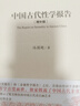 中国古代性学报告（增补版） 实拍图
