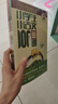 新版小学生小古文100课（修订版）腰封版 新赠朱文君老师讲解小古文音频课 课外阅读小学生古文古诗词启蒙书中小学教辅 实拍图