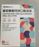 澳诺 葡萄糖酸钙锌口服溶液 5ml*36支 治疗因缺钙锌小儿生长发育迟缓 葡萄糖酸锌 儿童钙锌1-3-4-17岁 葡萄糖酸钙 液体钙 钙铁锌口服液 钙片 钙锌口服液 钙锌 实拍图