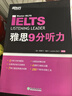 新东方 雅思9分系列（听力+口语+阅读+写作+模考）共5册 IELTS备考雅思经典用书 实拍图