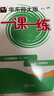 2025新版华东师大版一课一练六年级七年级八年级上下册 九年级全一册 上海版语文+数学+英语+物理+化学增强版普通版 6789年级上下册华东师范大学出版社 沪教版一课一练 上海小学教材配套同步练习册  实拍图