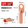 钟性DT铜鼻子铜接头DT10/16/25/35/50/70500平方接线端子堵油线耳鼻子 厂标纯铜DT-70（1只） 实拍图