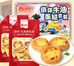 俏侬 蛋挞套装1.6kg 蛋挞皮30只+挞液500g*2（动物淡奶油+牛奶≥70%） 实拍图