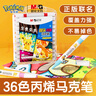 晨光（M&G）文具宝可梦正版联名双头丙烯马克笔36色防水儿童记号荧光笔涂鸦生日QPMT8056女孩手工生日礼物美育 实拍图