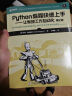 Python编程  从入门到实践 第3版（图灵出品） 实拍图