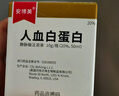 安博美 人血白蛋白10g (20%,50ml)/瓶  挂号+诊疗+取药服务预约 医生问诊与配发药物一次 实拍图