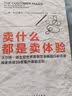 二手卖什么都是卖体验(迪士尼前副总裁传授39条客户体验法则) 晒单实拍图