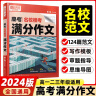 【当日发】腾远高考高中高中通用辅导 腾远高考 名校模考满分作文 语文 实拍图