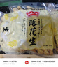 出口日本转内销原味烤花生果238g*3荣成大花生特产无加盐红衣带壳 实拍图