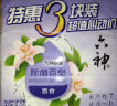 六神香皂套装15块装绿茶皂*6+百合皂*6+艾叶皂*3抑菌肥皂洁面皂 实拍图