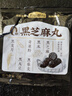 五谷磨房 黑之养无糖黑芝麻丸健康零食小丸子63g 实拍图