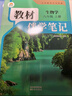 【时光学】25秋教材伴学笔记八年级生物上册人教版 初中二教材同步教材笔记课堂笔记随堂笔记课本教材全解同步课堂预复习 实拍图