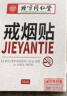 同仁堂北京同仁堂戒烟贴片产品控烟男女士戒烟灵戒烟器8贴/盒 实拍图