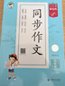 53小学基础练 语文 同步作文 四年级上册 2026版 适用2025秋季 实拍图