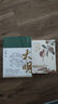 长安的荔枝+太白金星有点烦+显微镜下的大明（马伯庸备受关注的作品 3本套装） 小说  中南传媒 实拍图