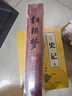红楼梦 正版 曹雪芹著作品集青少年文学名著书籍中小学课外阅读 赠考点手册和人物关系图 小说 实拍图