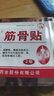 万通筋骨贴膏药贴腰肌劳损腰间盘突出颈椎病肩周炎风湿关节贴 1盒10贴 实拍图