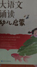 学而思 大语文诵读 幼儿启蒙诵读识字书 3-6岁宝宝诵读神器 幼小衔接拼音古文古诗 精选现代名家名篇积累素材  实拍图