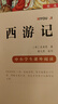 七年级推荐阅读：朝花夕拾+西游记+海底两万里+骆驼祥子（套装共4册）智慧熊图书 新老版本随机发货 实拍图