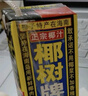 椰树椰汁 245ml*6盒/组 六连包 植物蛋白饮料 正宗海南特产 实拍图