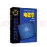 新概念物理教程 电磁学(第三版) 实拍图