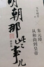 【凑单222 赠书  当当正版包邮】明朝那些事儿 增补版 全9册 典藏版 水墨版 当年明月 中国通史历史 明朝历史书籍 中国史 明朝那些事儿全套增补版 9册 晒单实拍图