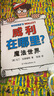 【全3册赠便签本】迷宫大侦探皮埃尔3册 威利在哪里3册  7-10岁迷宫书任选 8开精装 寻找被盗的迷宫石+保卫帝国迷宫塔的宝藏 儿童益智游戏书 专注力观察力视觉发现 后浪正版 【赠便签本】威利在哪里 实拍图