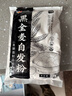 新良黑全麦自发粉2斤装 黑小麦全麦面粉 粗粮杂粮面粉 自发面粉 实拍图