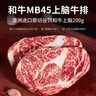 真牛馆澳洲MB45和牛上脑心牛排200g  原切儿童牛扒生鲜鲜嫩多汁 实拍图