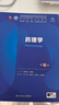 药理学（第10版/本科临床/配增值） 实拍图