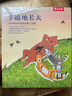 幸福地长大（10册）3-6岁乐乐趣绘本精选合辑幸福发现力启蒙睡前故事省钱卡 实拍图