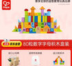 Hape(德国)进口山毛榉木质玩具80粒数字字母积木宝宝生日礼物E8022 实拍图