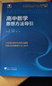 高中数学思想方法导引 实拍图