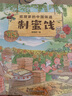 狐狸家的中国味道：爆米花+制蜜饯+擀面条（三册套装） 实拍图