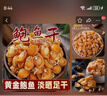 咔芙滋鲍鱼干海鲜干货淡晒足干新鲜佛跳墙小中大煲汤煲粥水产干鲍鱼 中号黄金鲍鱼干20只 实拍图