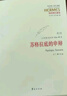西方传统 经典与解释：苏格拉底的申辩（修订版） 实拍图