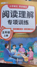 斗半匠小学语文阅读理解专项训练五年级上册阅读理解课内外同步阅读强化训练公式法答题技巧提升每日一练同步练习册 实拍图