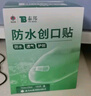 云南白药泰邦防水创口贴  透气皮外伤擦伤创口贴防磨脚 100片*3盒 实拍图