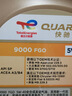 道达尔能源 TOTALENERGIES快驰9000全合成机5W40 SP A3/B4级1L 汽车保养 实拍图