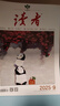 包邮【1-12期新】读者杂志2025年1-12月全年订阅【另有现货打包/2024/2023可选】校园版文摘初中高中学生作文素材文学阅读类过刊K 订阅【2025年1-12月】共24期+送6个本 实拍图