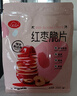 新边界（new boundaries）红枣圈400g 新疆特产红枣脆片无核红枣片红枣圈枣干零食泡茶煲汤 实拍图