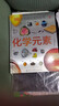 DK儿童图解百科全书 化学元素 精装版 小学生课外科普读物 青少年化学启蒙入门教材 元素周期表知识大全 实拍图
