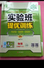 2025春 实验班提优训练 八年级下册 物理人教版 强化拔高同步练习册 实拍图
