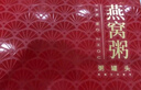 内廷上用北京同仁堂即食燕窝70g*15瓶礼盒 印尼进口溯源送女友长辈礼物 实拍图