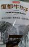 恒都 国产原切牛腱子肉 2斤 冷冻 不含腱子芯 谷饲牛肉 实拍图